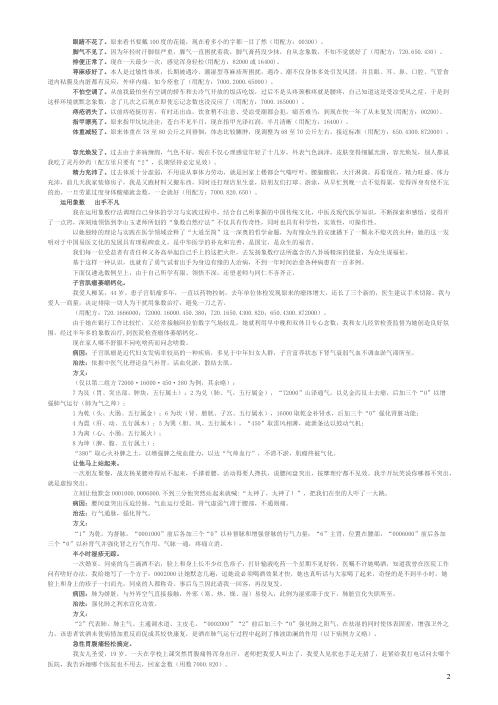 八卦象数疗法_象数配方_李春彬.pdf