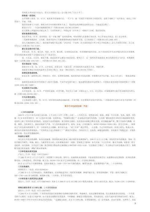 八卦象数疗法_象数配方_李春彬.pdf