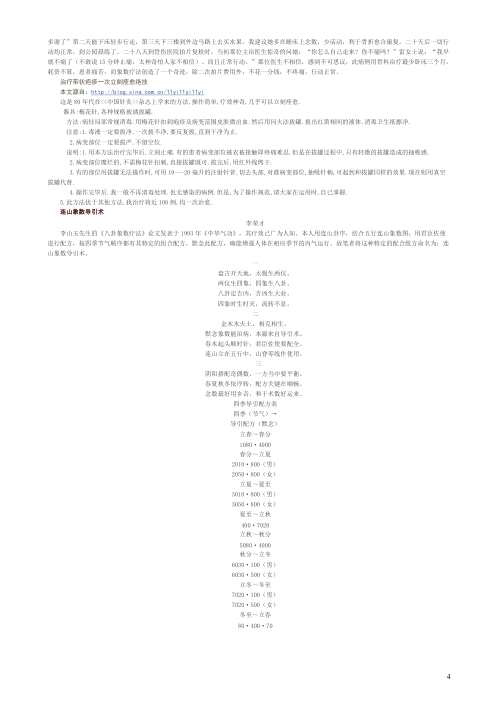 八卦象数疗法_象数配方_李春彬.pdf