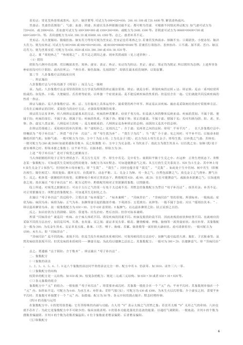 八卦象数疗法_象数配方_李春彬.pdf