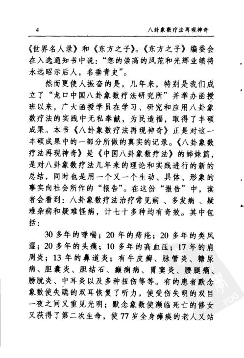 八卦象数疗法续编_李健民.pdf