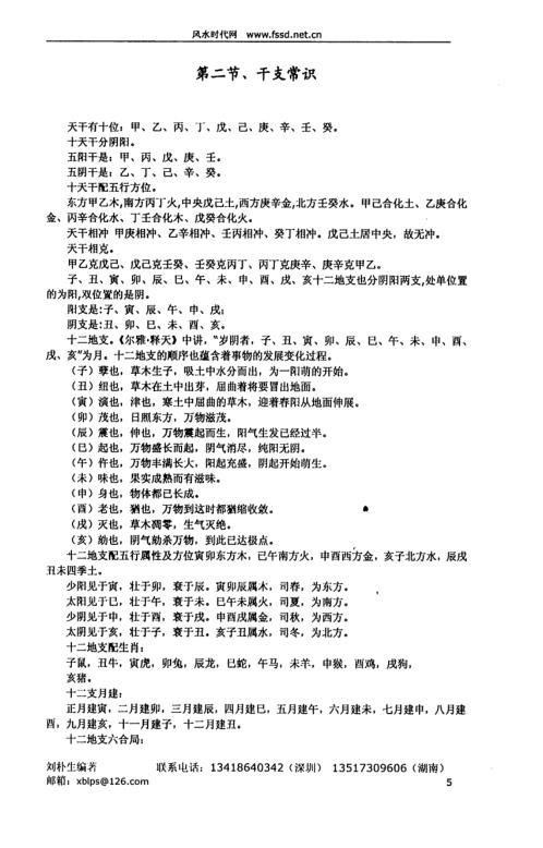 八卦象数风水学.pdf