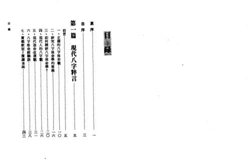 八字命学范例_李铁笔.pdf