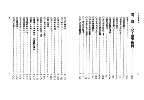 八字命学范例_李铁笔.pdf