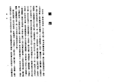 八字命学范例_李铁笔.pdf