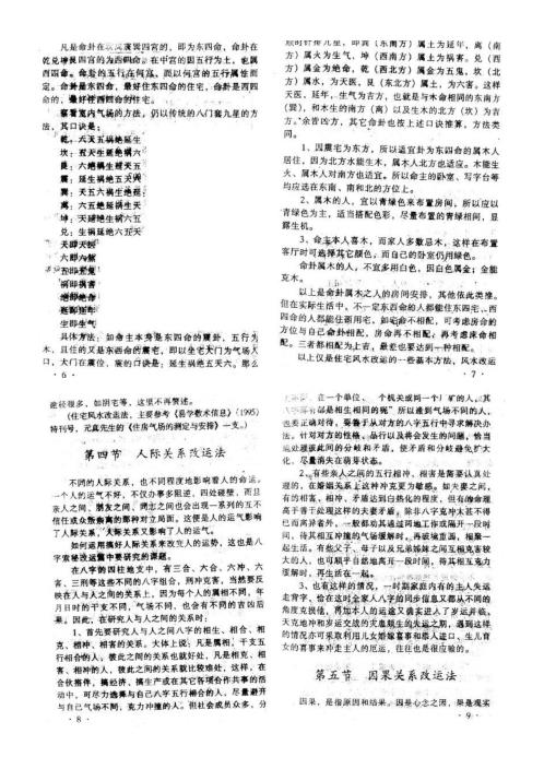 八字命理七杀.pdf