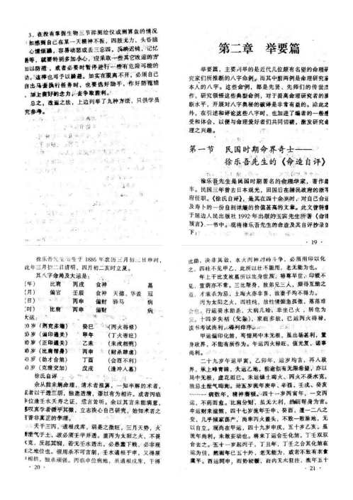 八字命理七杀.pdf