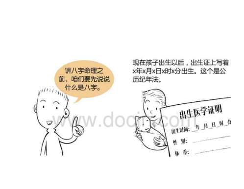 八字命理漫画.pdf