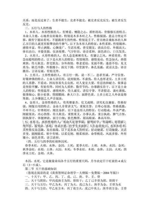 八字命理真传大公开_学好八字.pdf