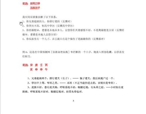 八字实战汇编.pdf