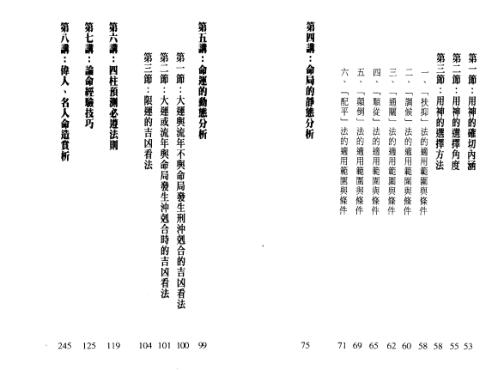 八字征验8讲_戴永长.pdf