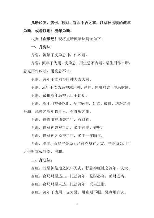 八字批流年秘诀.pdf