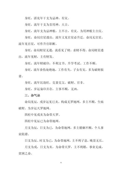 八字批流年秘诀.pdf