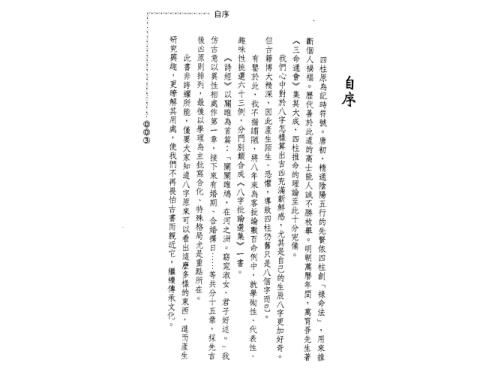 八字批论选集.pdf