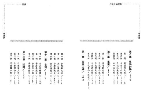 八字批论选集.pdf