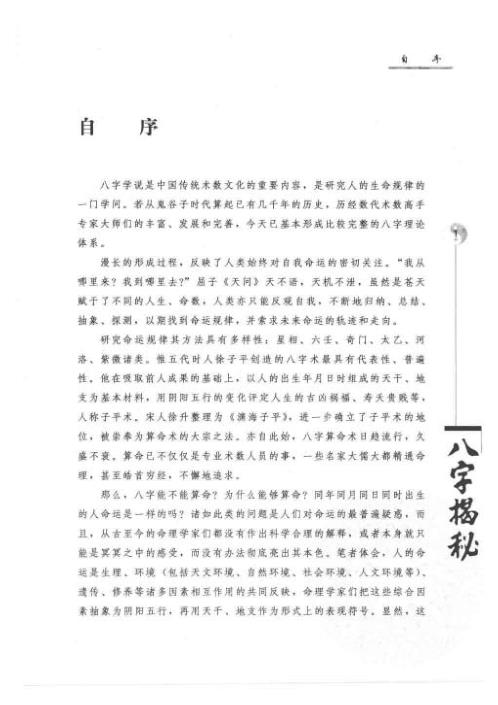 八字揭秘_张绍金.pdf