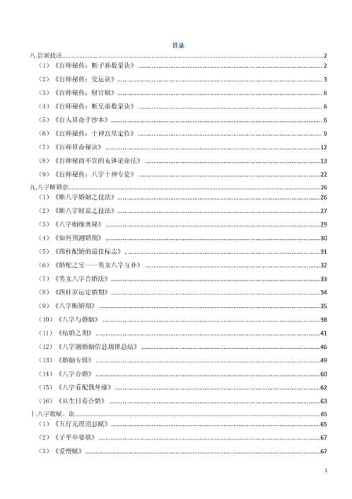 八字文章精粹.pdf