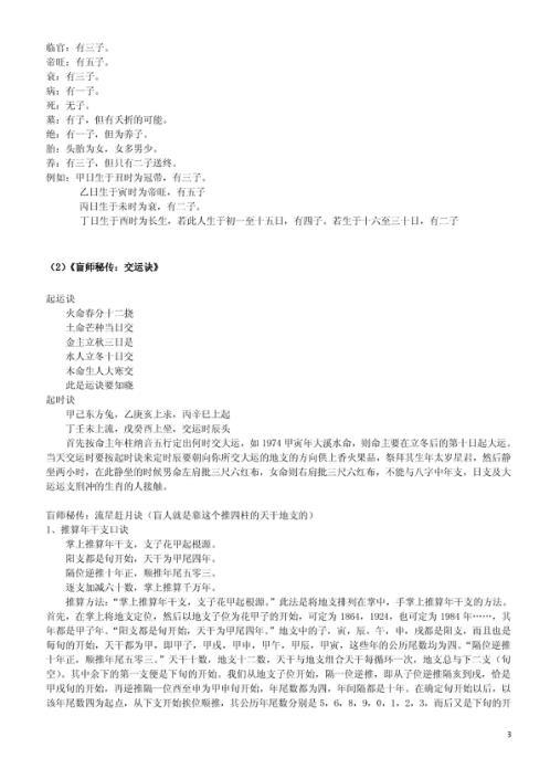 八字文章精粹.pdf