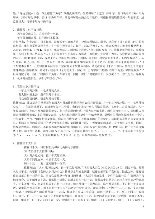 八字文章精粹.pdf