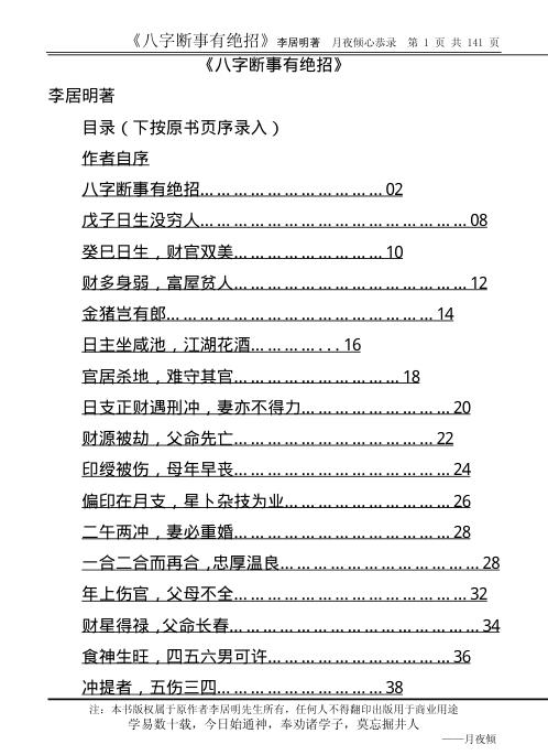 八字断事有绝招.pdf