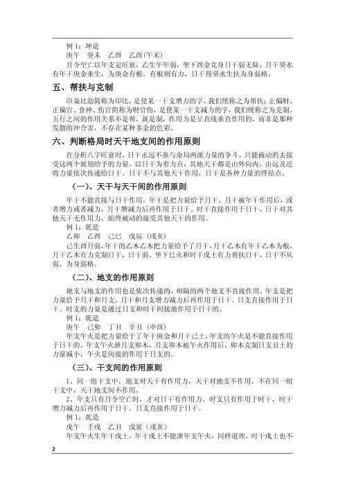 八字格局与喜忌神.pdf