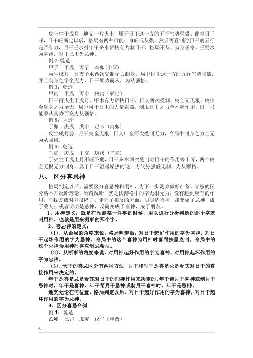 八字格局与喜忌神.pdf