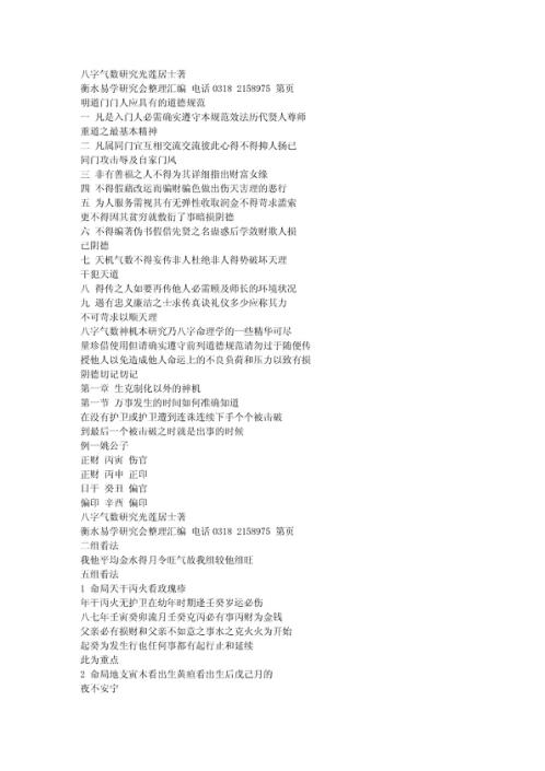 八字气数研究.pdf
