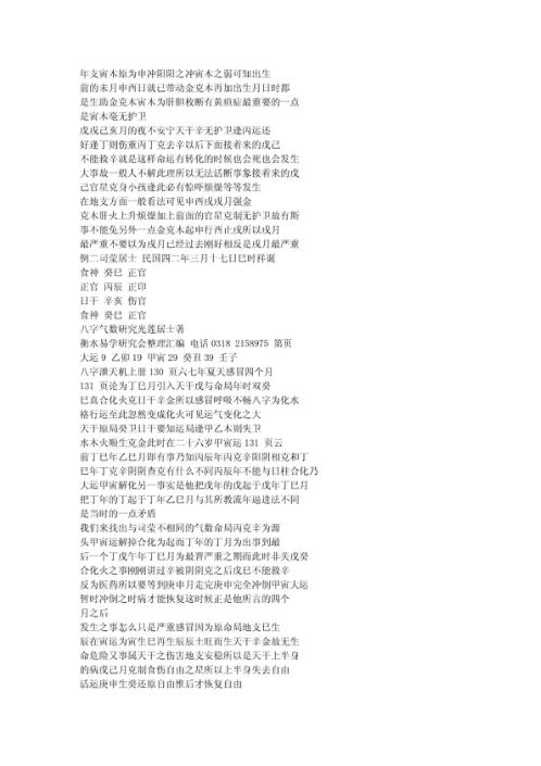 八字气数研究.pdf