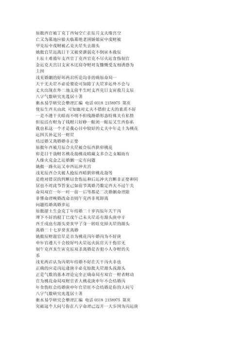 八字气数研究.pdf