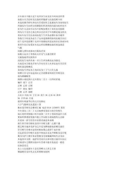 八字气数研究.pdf