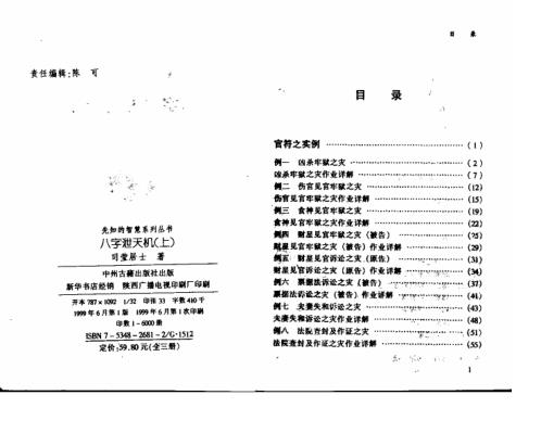 八字泄天机_上中下.pdf