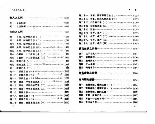 八字泄天机_上中下.pdf