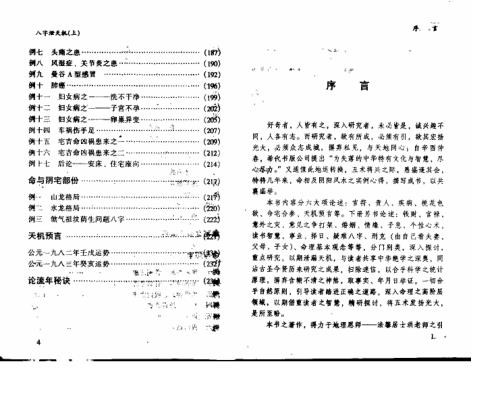 八字泄天机_上中下.pdf