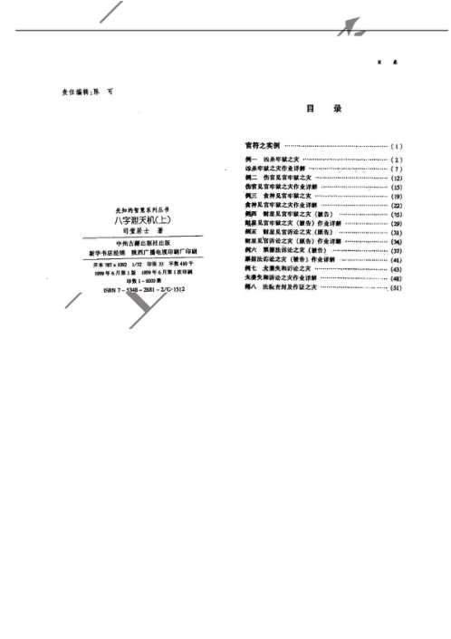 八字泄天机_上.pdf