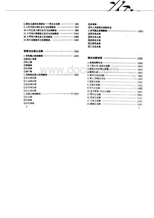 八字泄天机_下.pdf