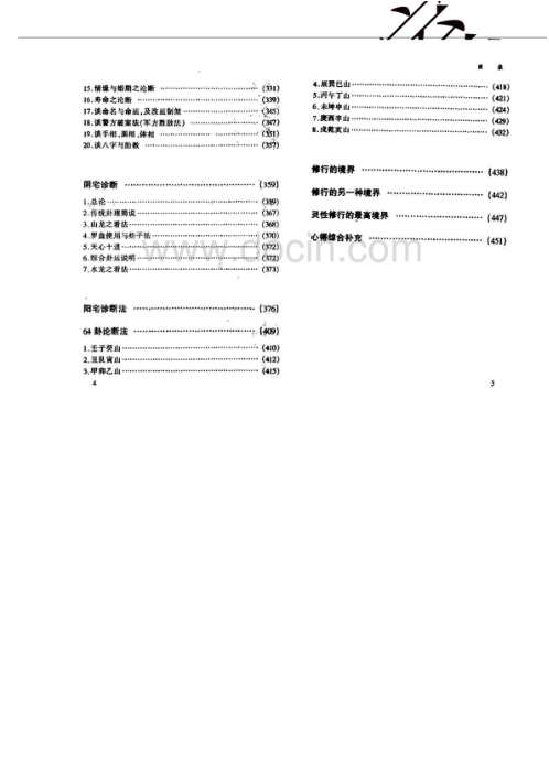 八字泄天机_下.pdf