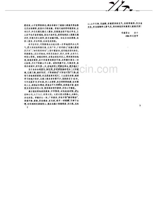 八字泄天机_下.pdf