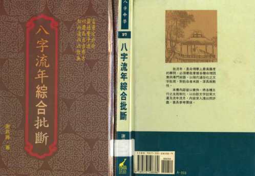 八字流年综合批断.pdf