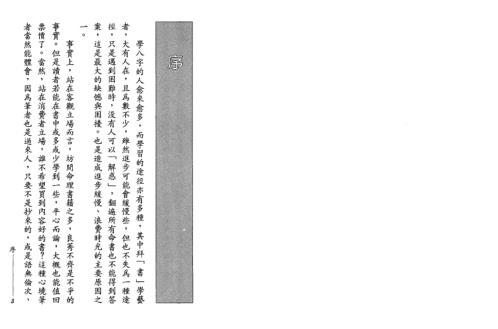 八字流年综合批断.pdf