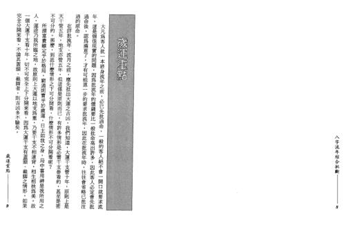 八字流年综合批断.pdf