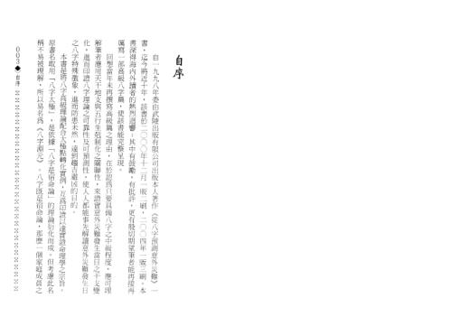 八字渊元.pdf