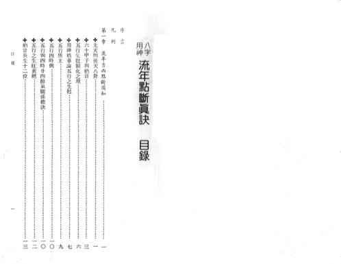 八字用神流年点断真诀.pdf