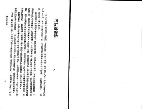 八字的世界.pdf