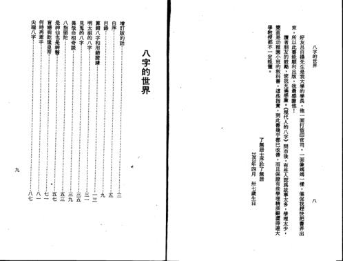 八字的世界.pdf