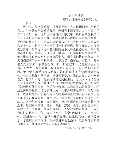 八字真学一柱论命法.pdf