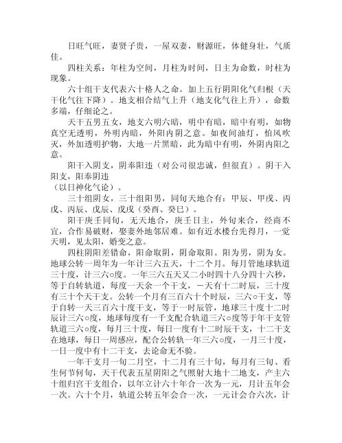 八字真学一柱论命法.pdf