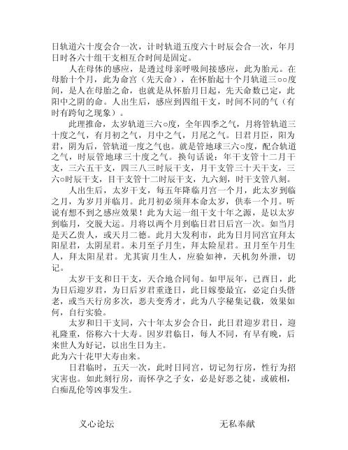 八字真学一柱论命法.pdf