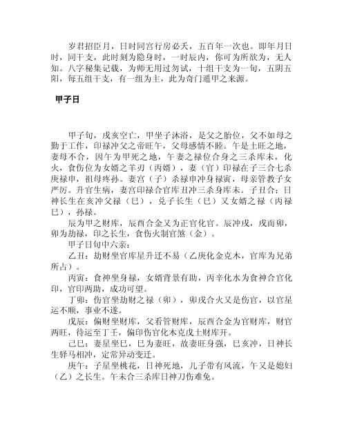 八字真学一柱论命法.pdf