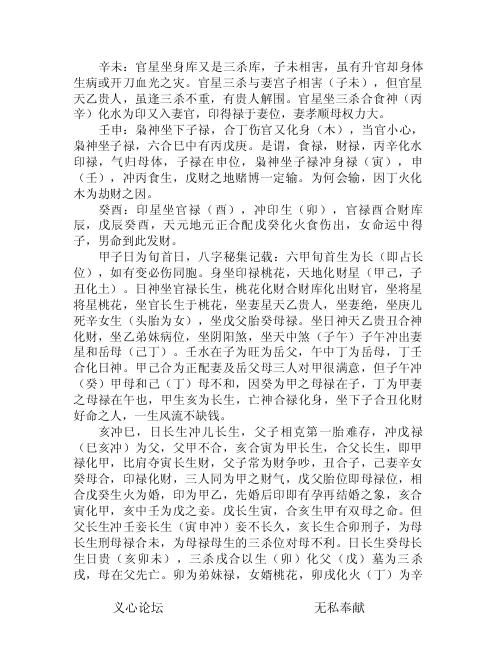 八字真学一柱论命法.pdf