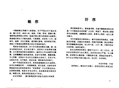 八字真诀启示录_火集.pdf